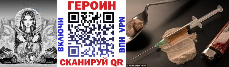 Героин Heroin  Купить закладки  Белогорск 